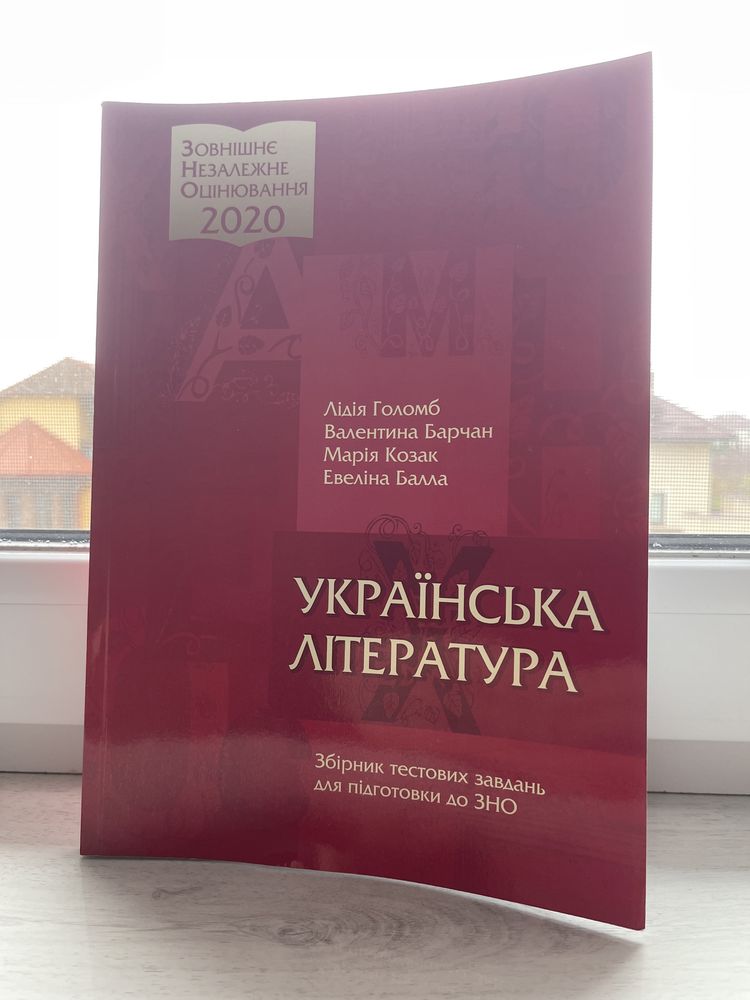 Збірник тестових завдань до підготовки до ЗНО (2020)