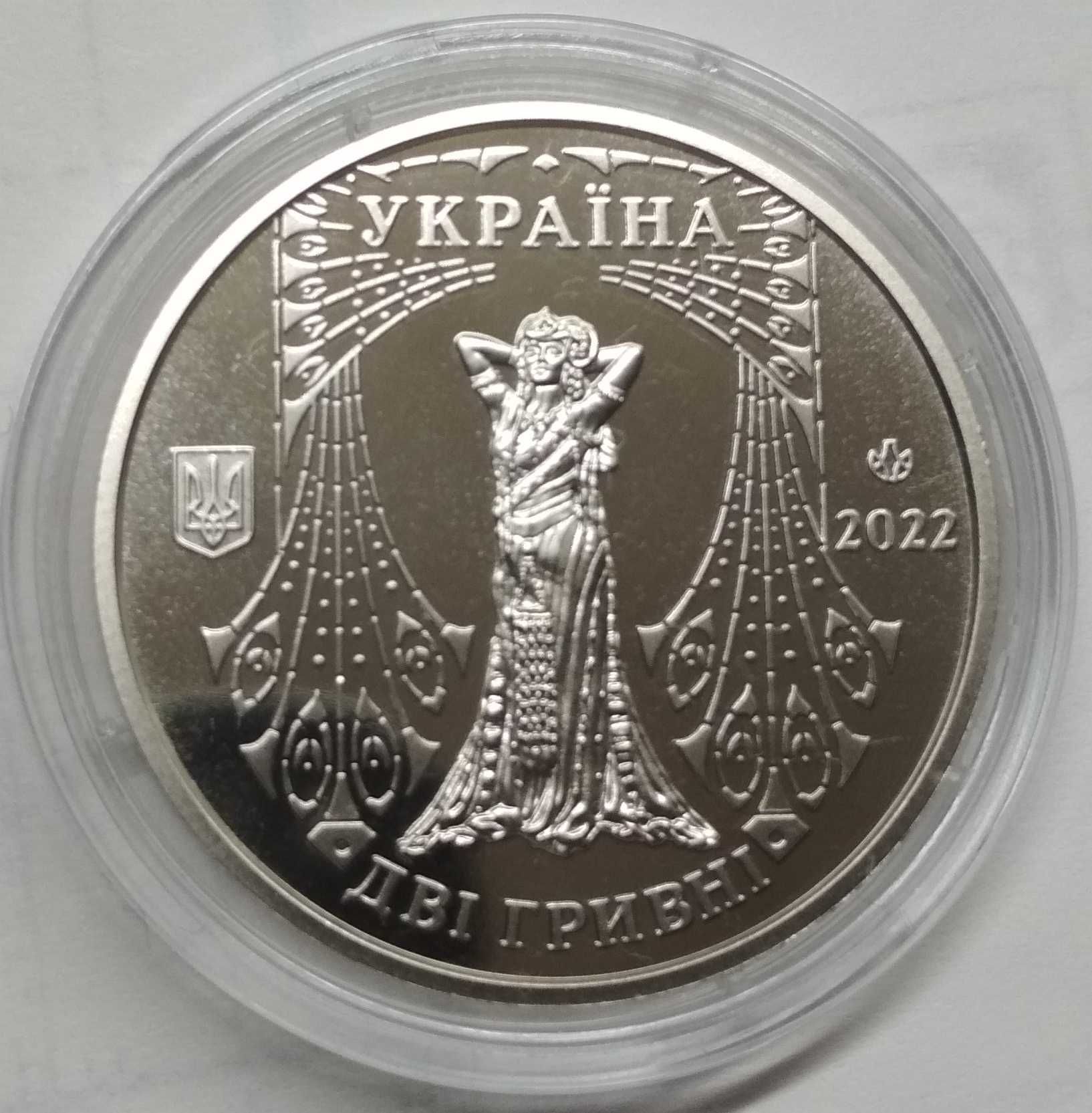 Монета 2 гривні 2022 Соломія Крушельницька