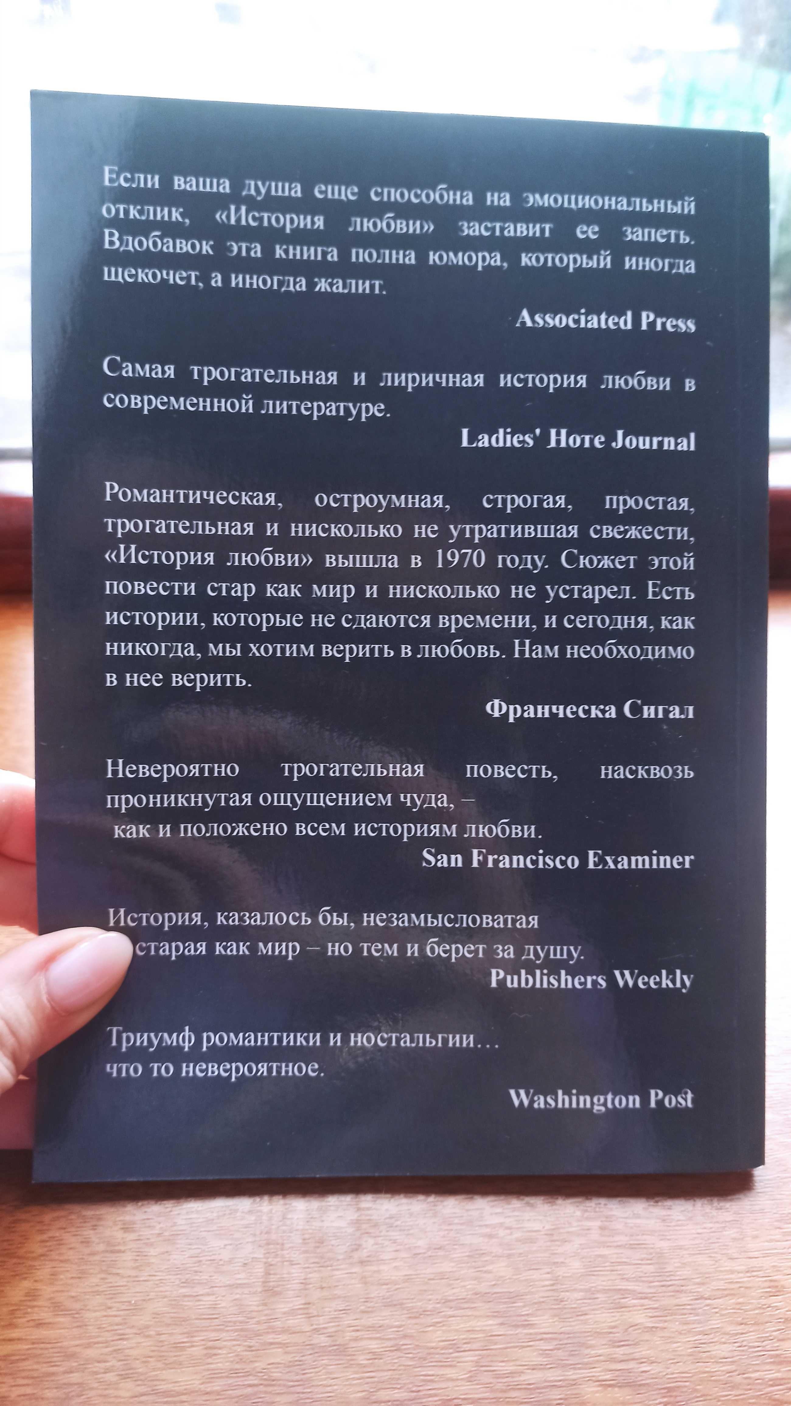 "История любви" Эрик Сигал