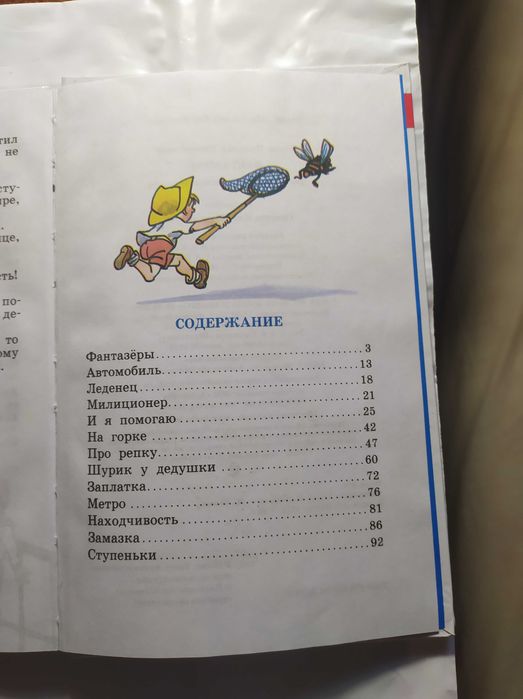 Фантазёры. Николай Носов.