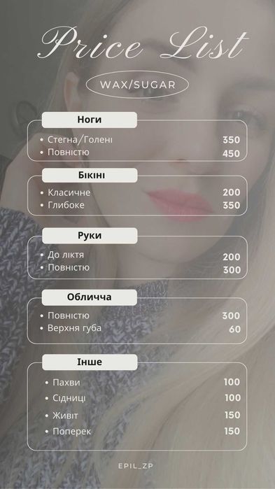 Воскова депіляція, шугарінг, видалення волосся, центр міста