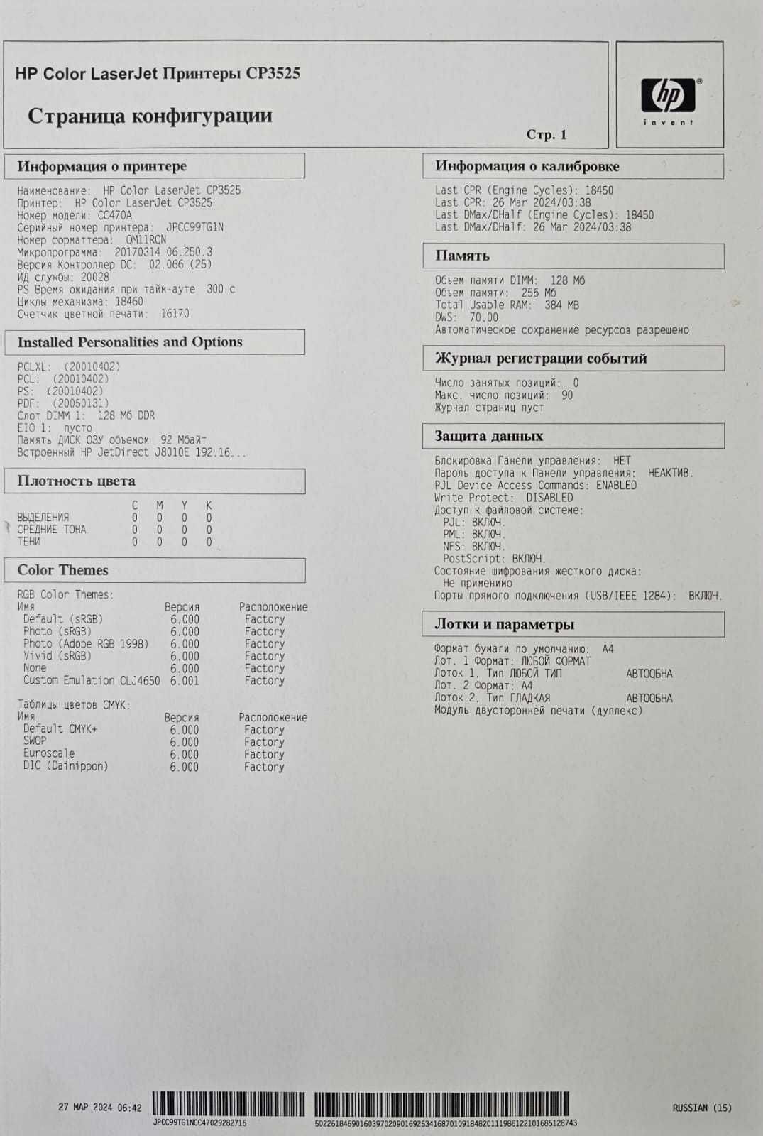 Принтер HP CP3525dn