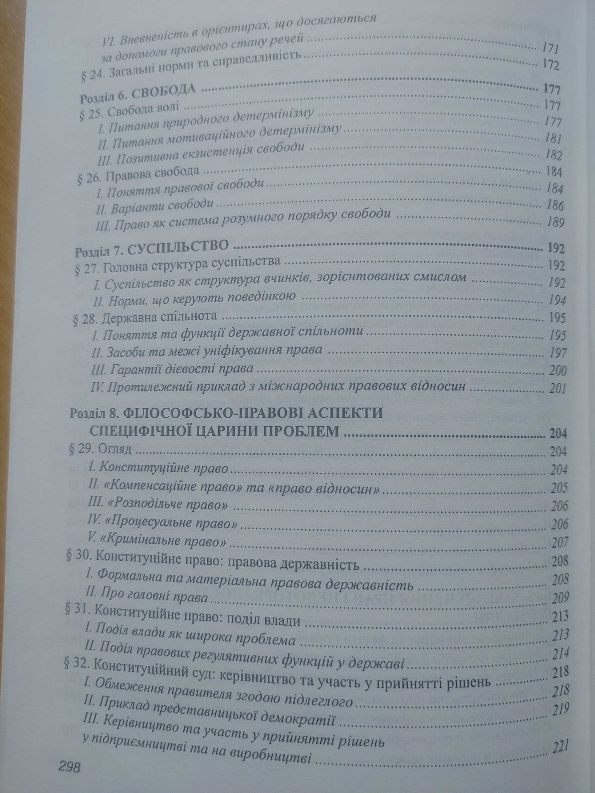 Райнгольд Циппеліус. Філософія права.