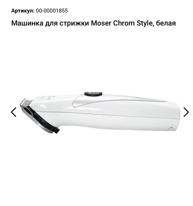 Машинка для стрижки Moser