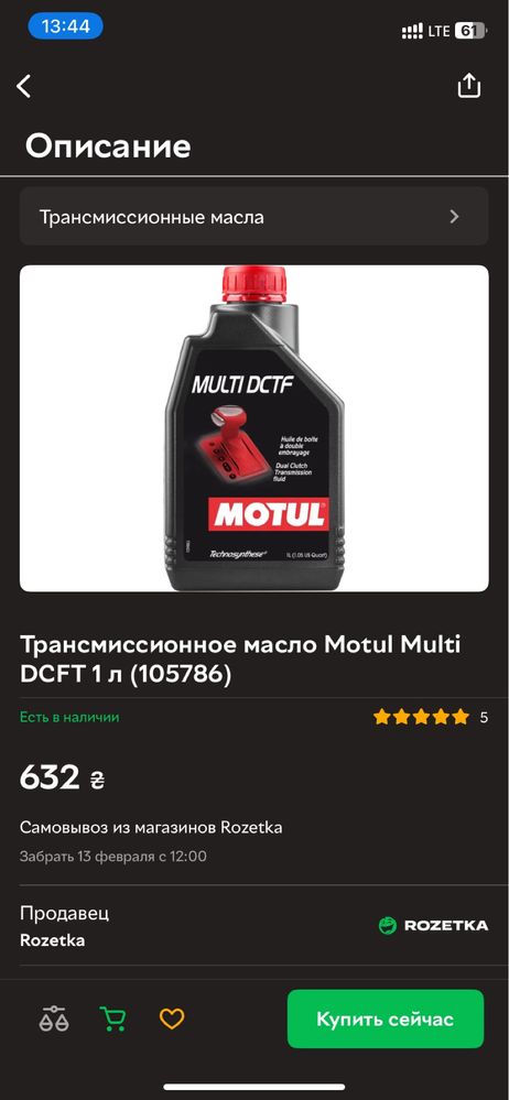 Трансмісійне мастило MOTUL DCTF 1л, 300 грн