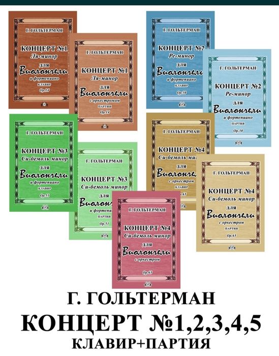 Виолончель
25 сборников для виолончели
Ноты для Виолончели 
Внимательн