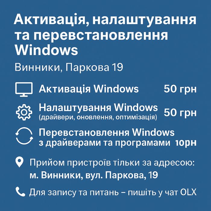 Послуги Windows: активація, установка та налаштування