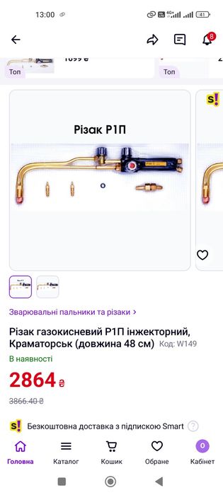 Газокислородный резак Р1П – професійний різак