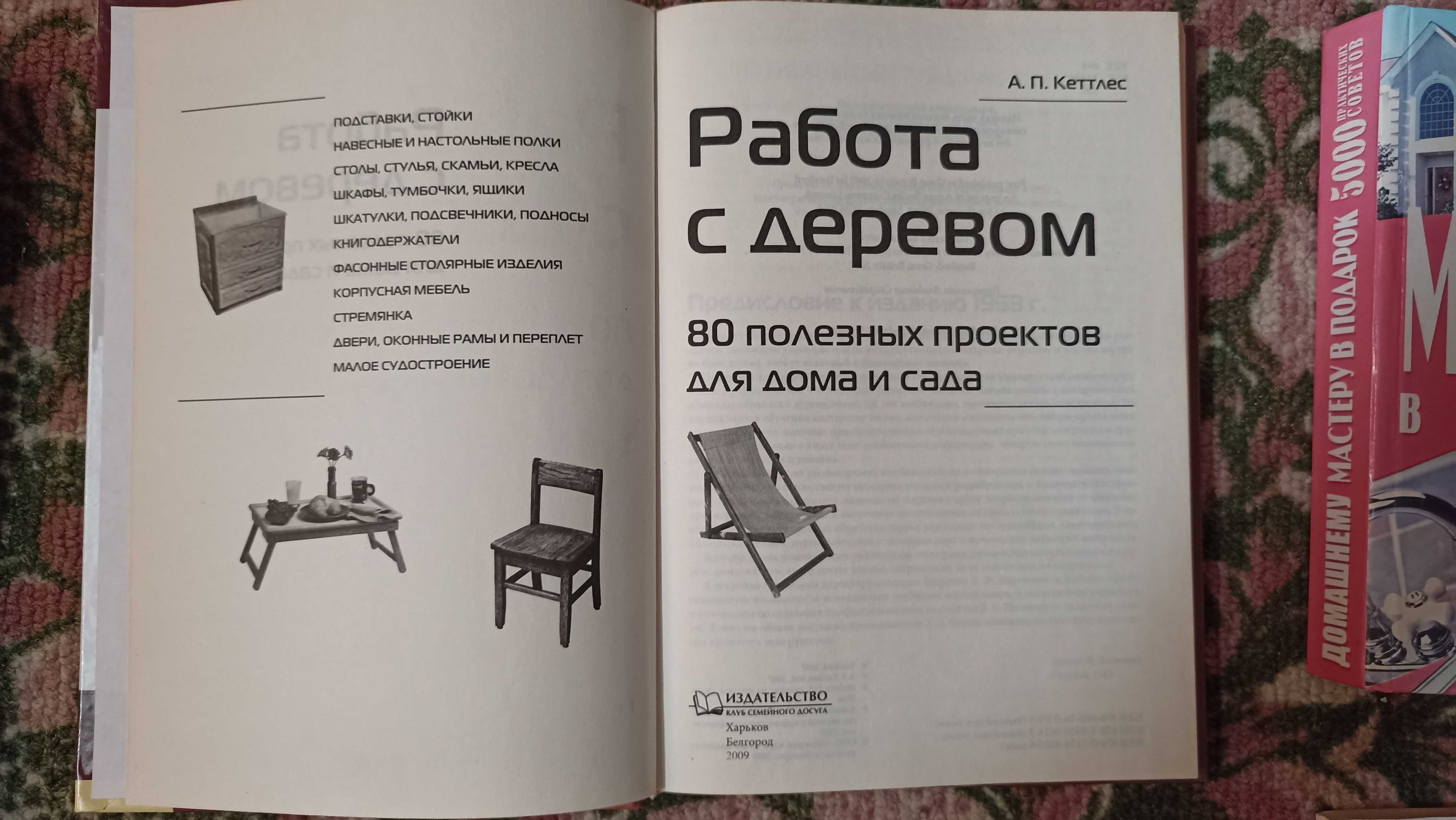 Книги по строительству и ремонту домов и квартир, по сварке.