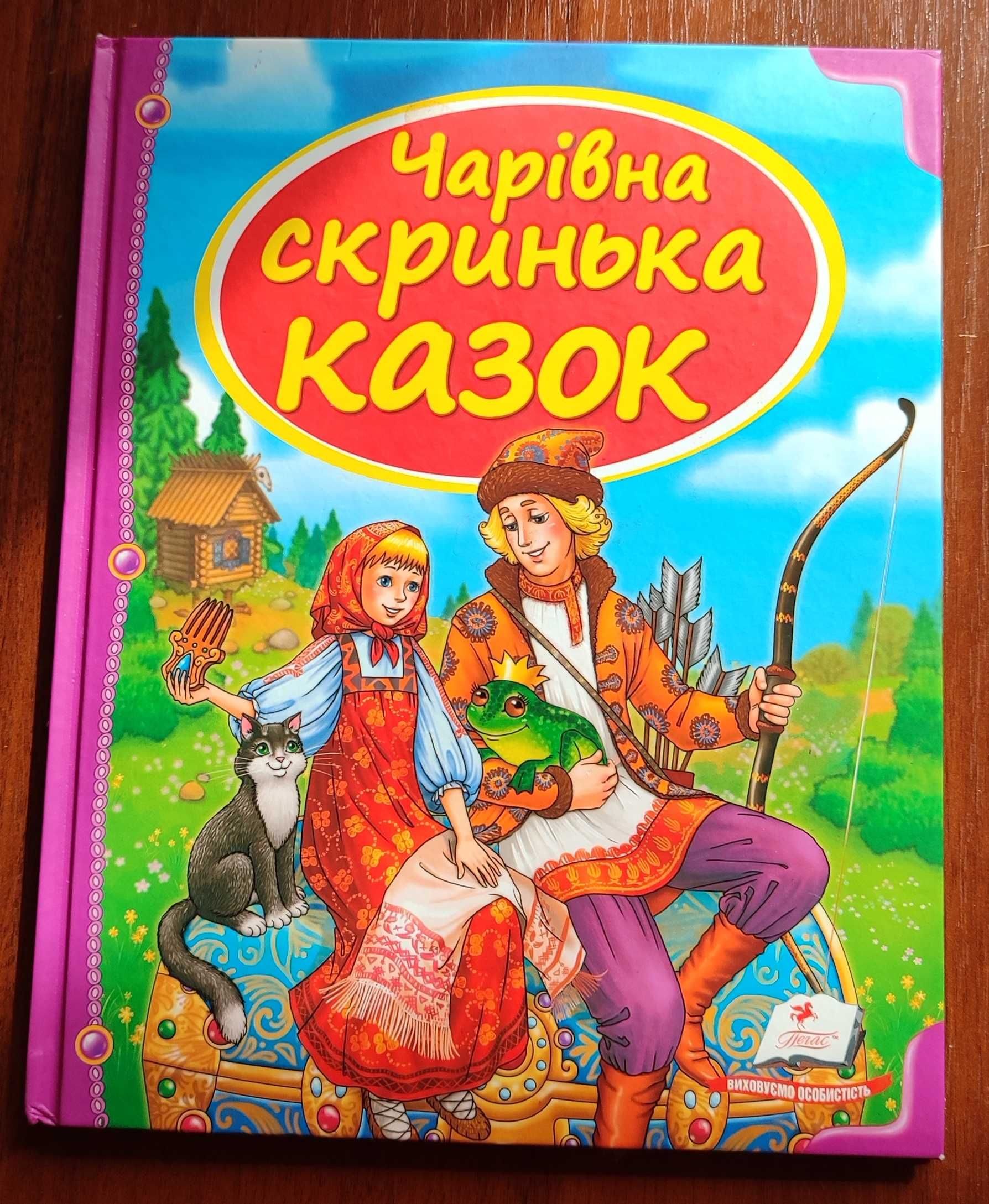 Казки про принцес. Книга