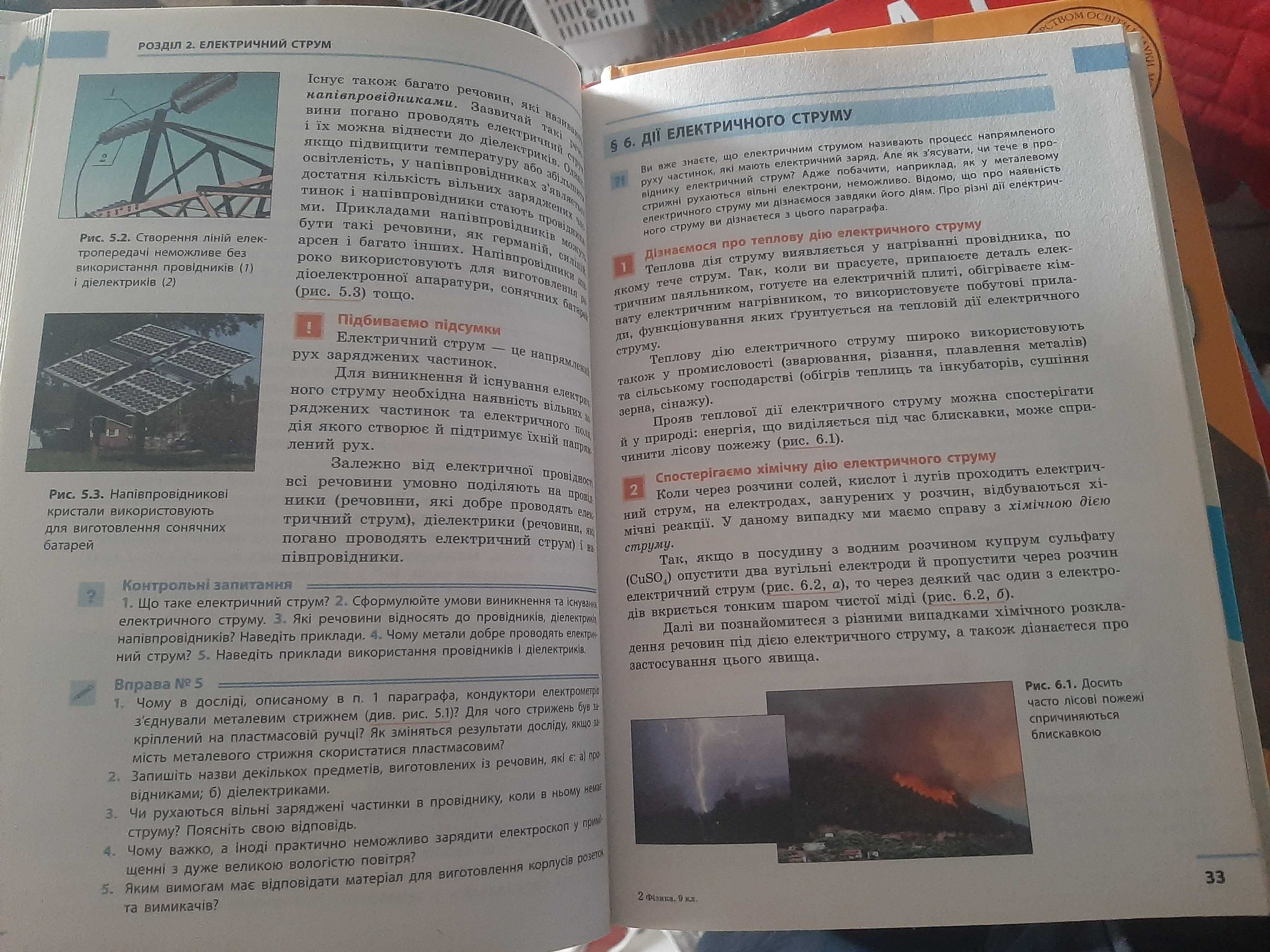 Фізика 9 клас Божинова