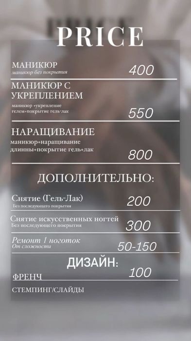 Манікюр у Чабанах