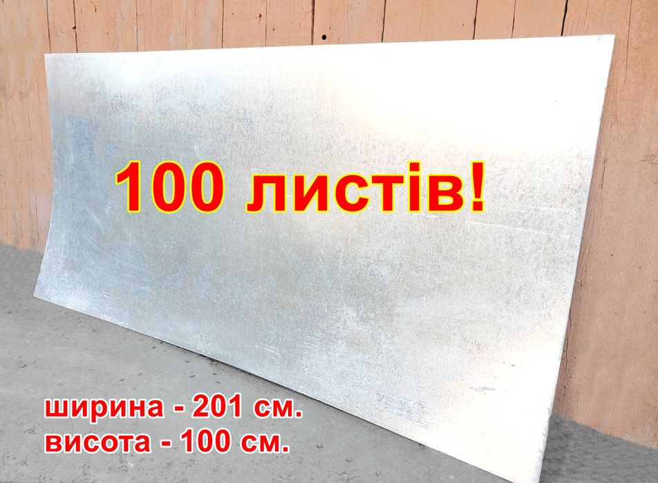бляха оцинкована  часів СССР | лист оцинкований (470гр/лист. 0,45т.)