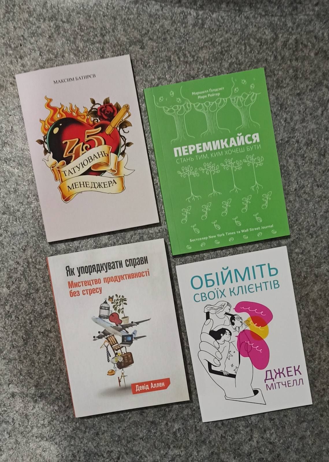 "Думай як мільйонер", Грін "48 законів влади", Швагер "Технический ана