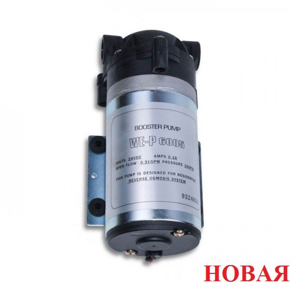 Помпа для обратного осмоса Organic WE-P 6005 ECO-P 6005 фильтра воды