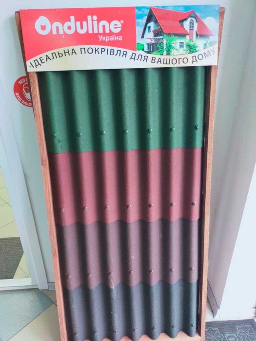 Ондулин коричневый зеленый красный. Є-відновлення