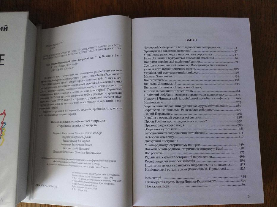 Іван Лисяк-Рудницький - Історичні есе у 2т./ Упоряд. Я. Грицак