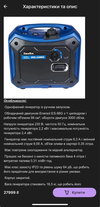 Генератор бензиновий інверторний 2,4кВТ Enersol-2400IS