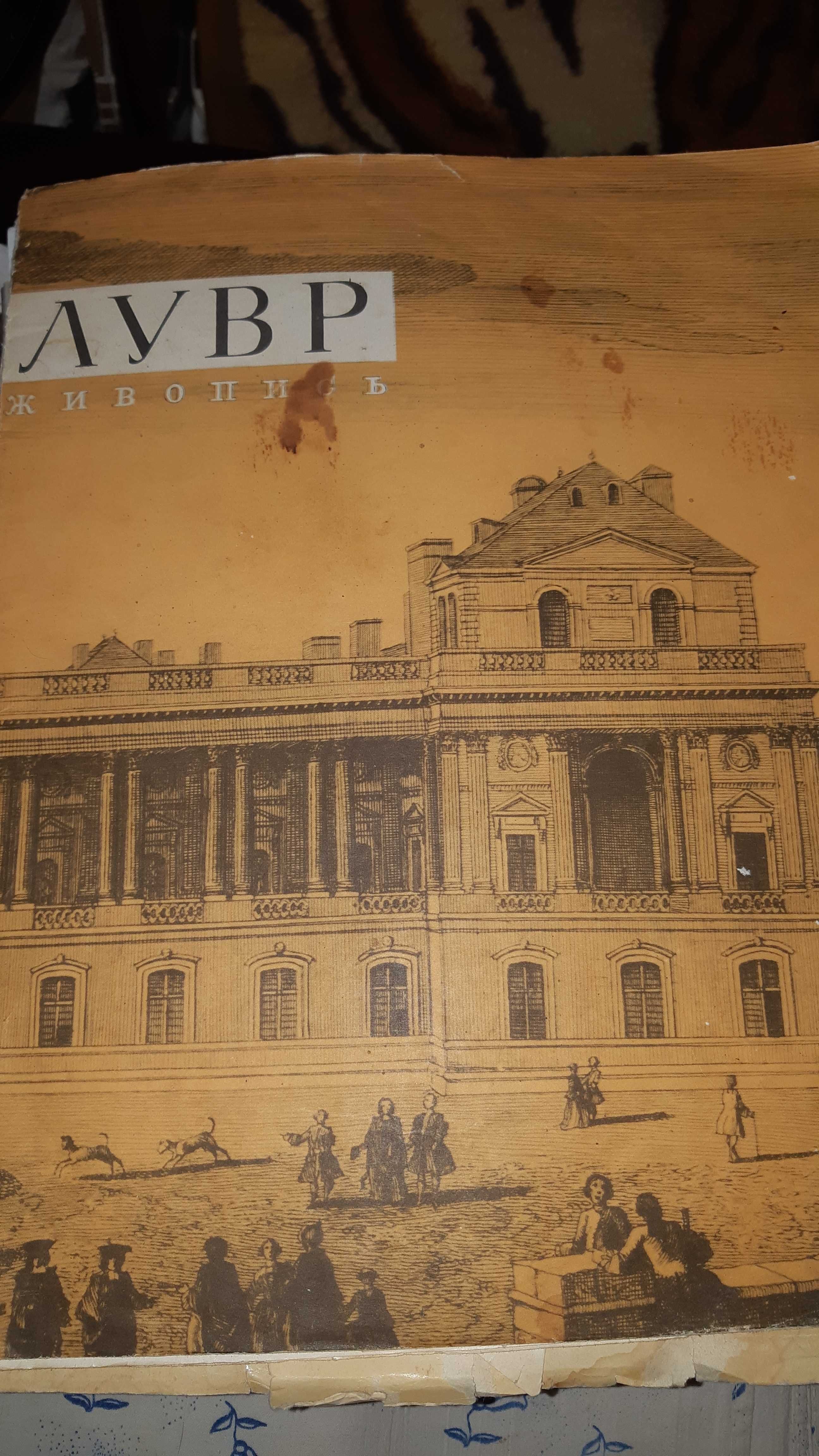 книга формата А4 о живописи Лувра