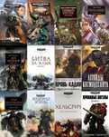 Книги Warhammer 40.000/Вархаммер