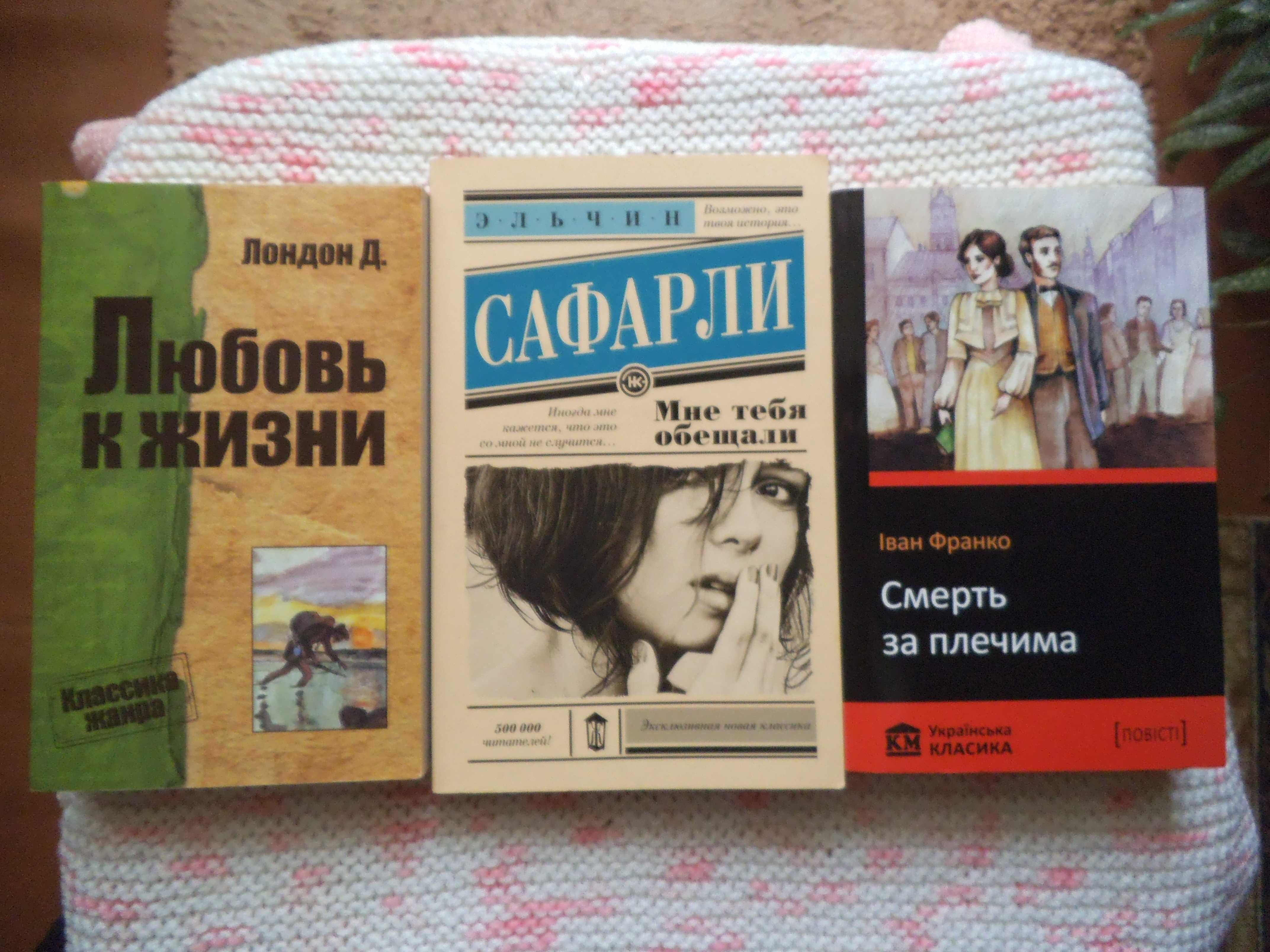 Книги Франко,Сафарли,Лондон.