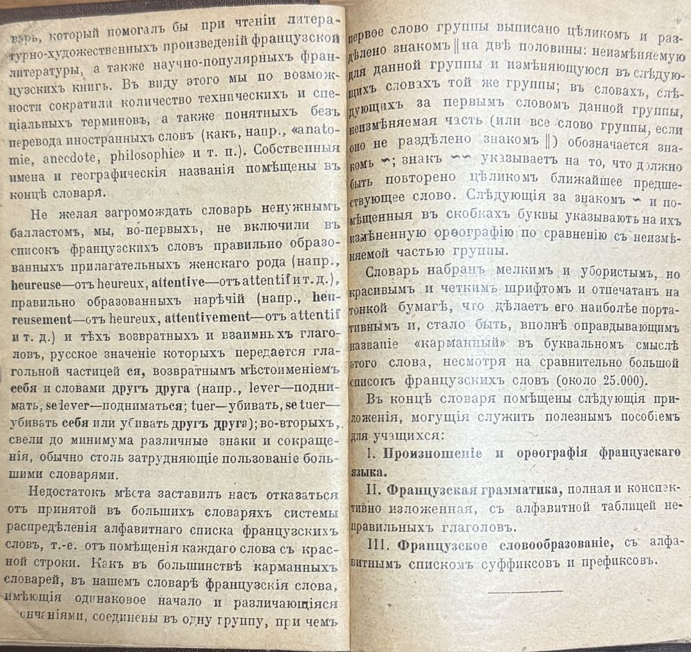 книга Бронштейн, Румер - Французско-русский словарь 1915 року