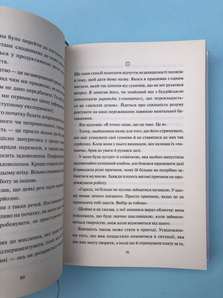 Рік Рубін творчий акт спосіб буття