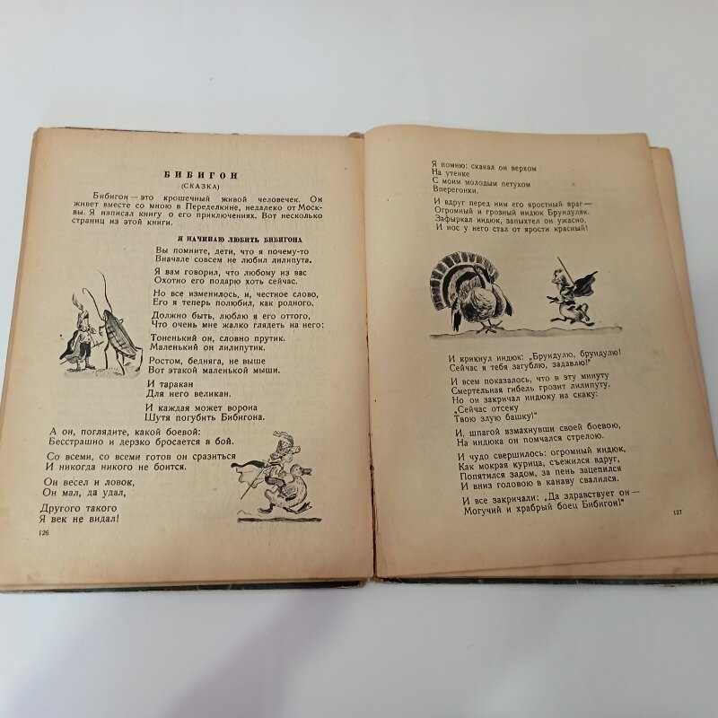 Круглый год, книга-календарь для детей на 1946 год, Детгиз СССР