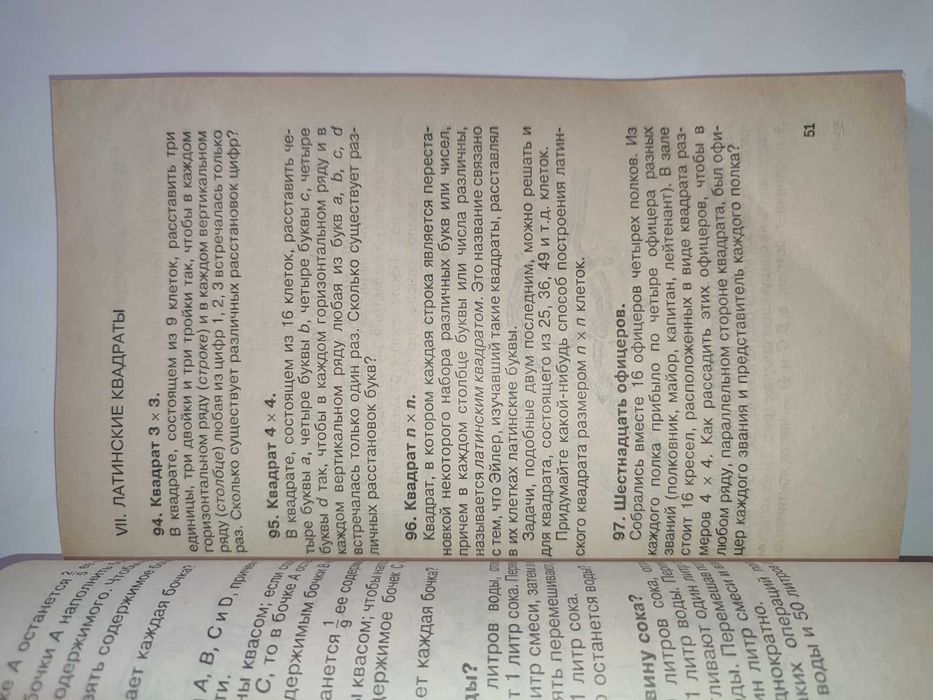 Старинные занимательные задачи Олехник