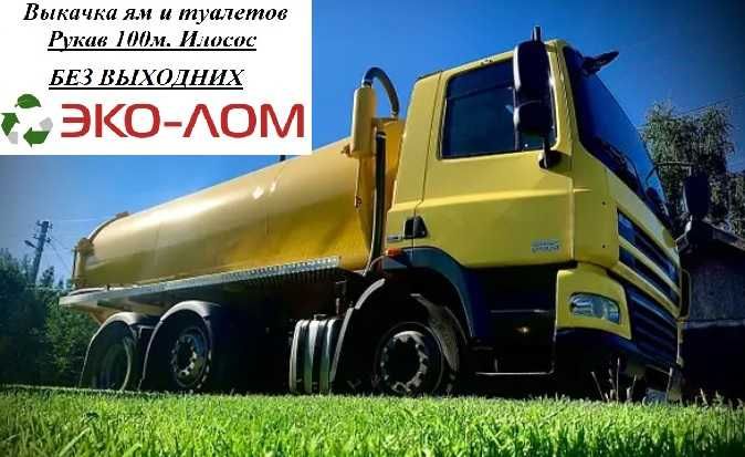 Откачка туалета илососом. Длинные рукава до 100 м