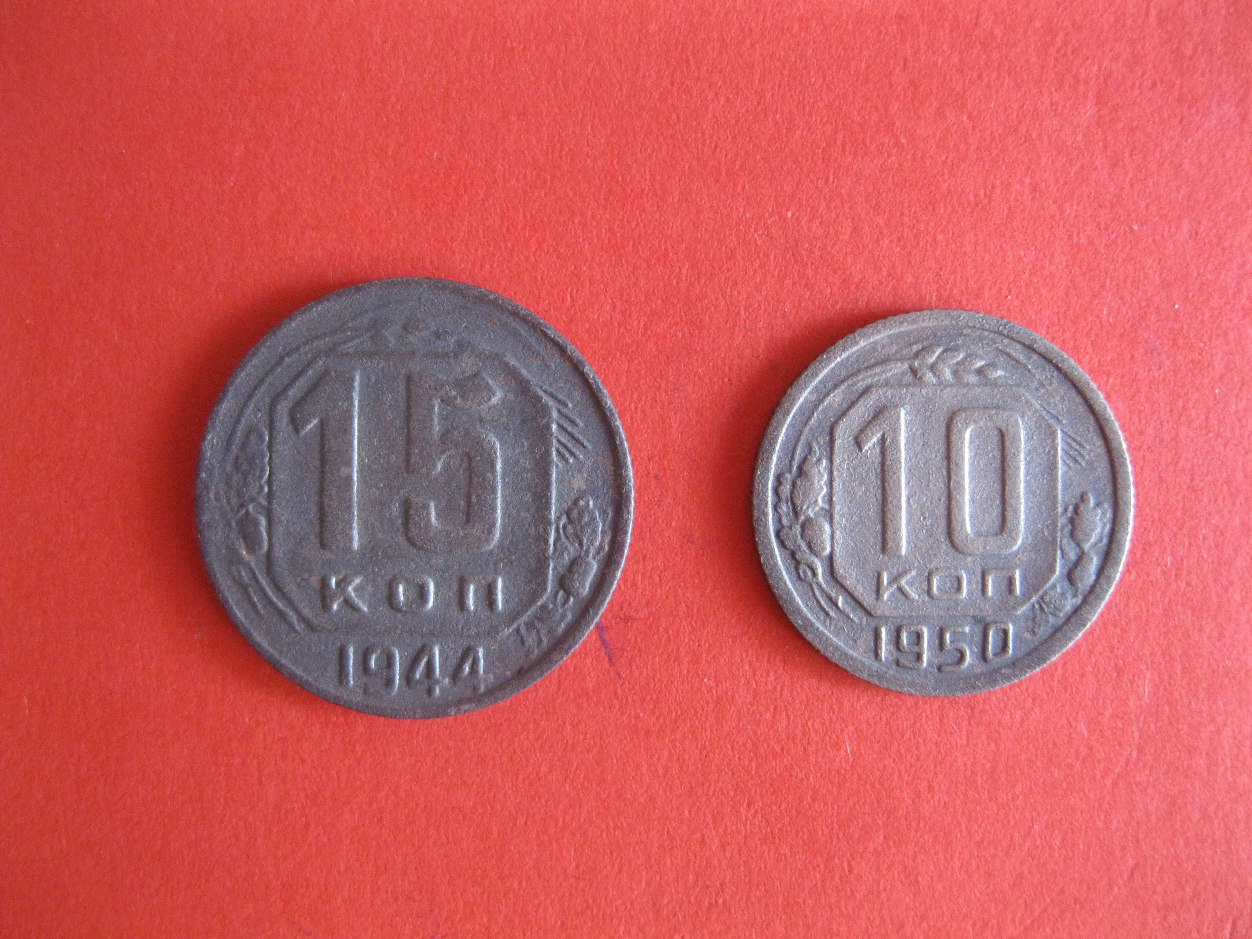 Монети СРСР (дореформені)