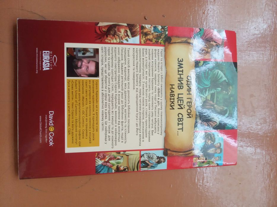 Біблія в дії. Новий Заповіт. В іллюстраціях.