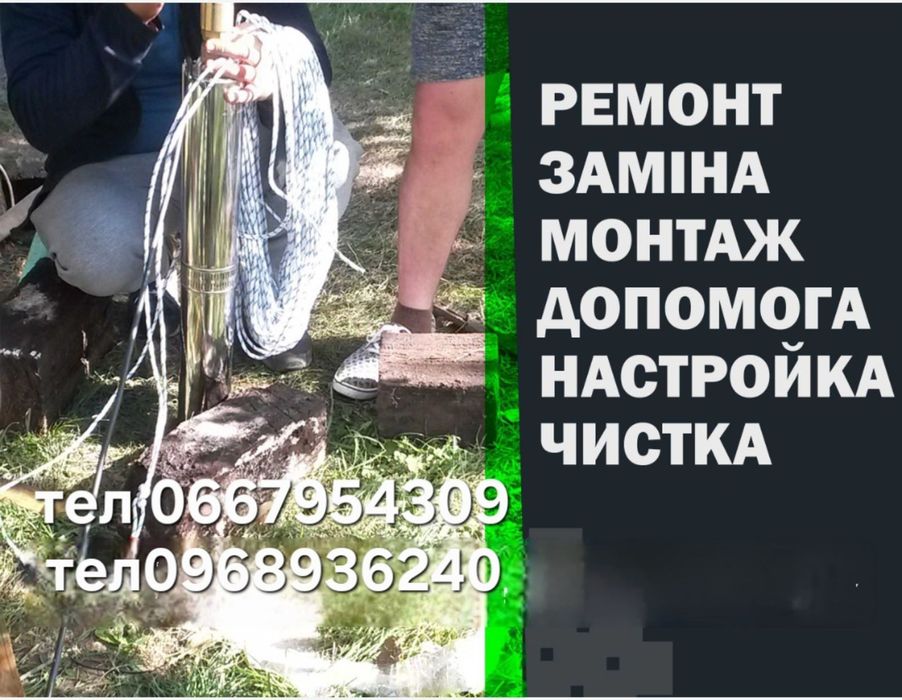 Ремонт діагностики та чистка свердловин.