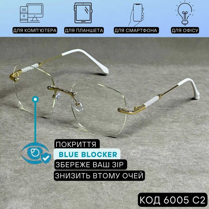Жіночі комп’ютерні окуляри-нульовка безоправні золоті Код 6005 C2