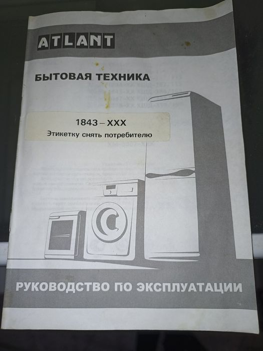 Холодильник Атлант