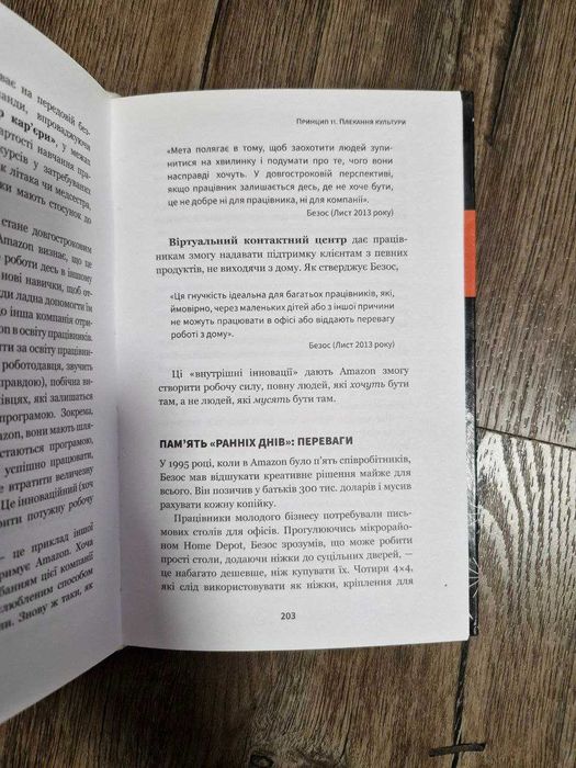 Книга Листи Безоса. 14 принципів зростання бізнесу від Amazon