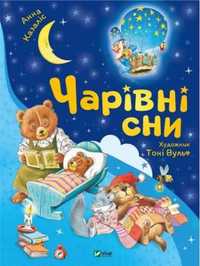Magical dreams w. ukraińska - Anna Kazalis