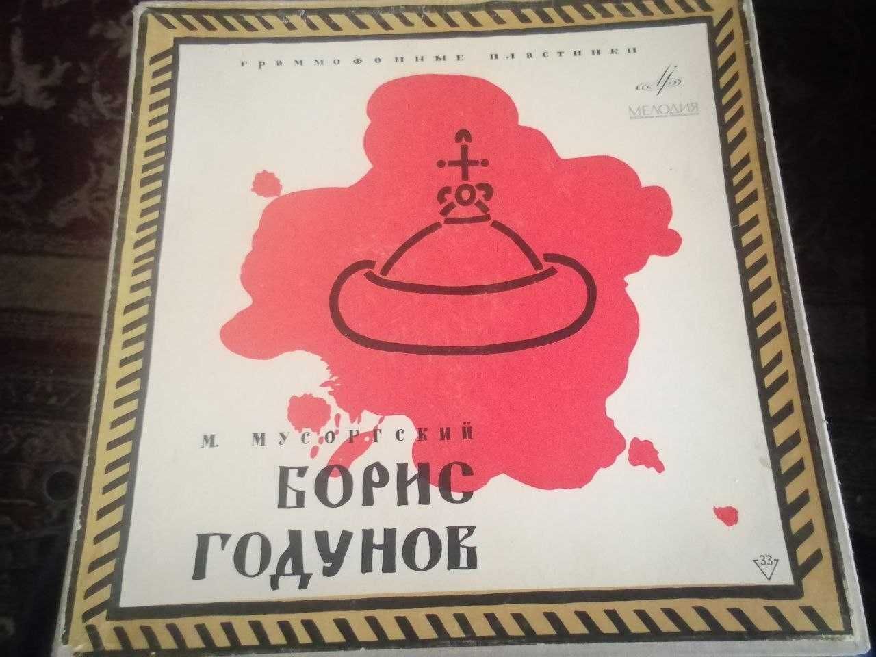 Грампластинки "Опера "Борис Годунов"  Мусоргского, 4 шт LP-Вох, 1965 г