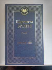 Книга Шарлотта Бронте