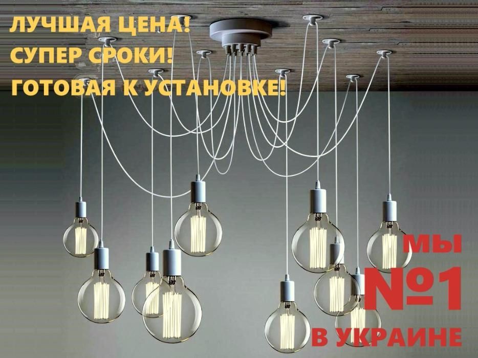 Люстра Паук белая Loft Лофт Светильник Паук 3-12 лап + лампа Эдисон