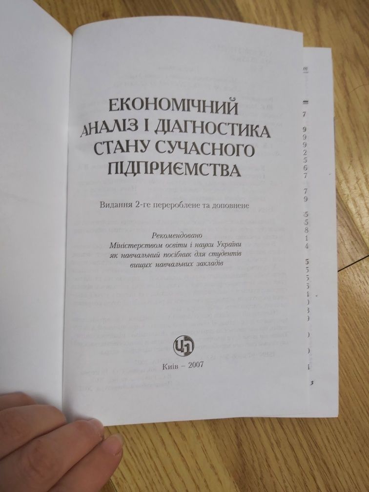 Підручник Економічний аналіз Костенко