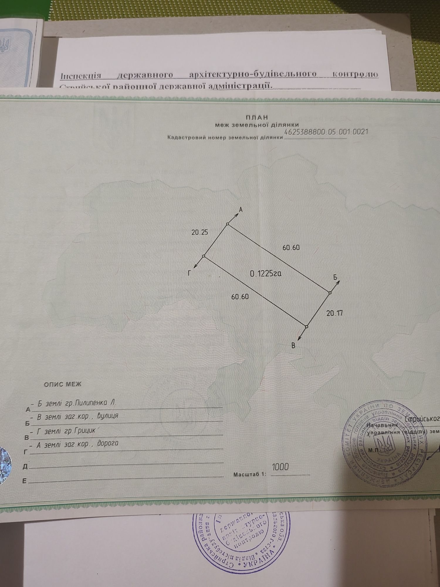 Земельна ділянка 12 сот