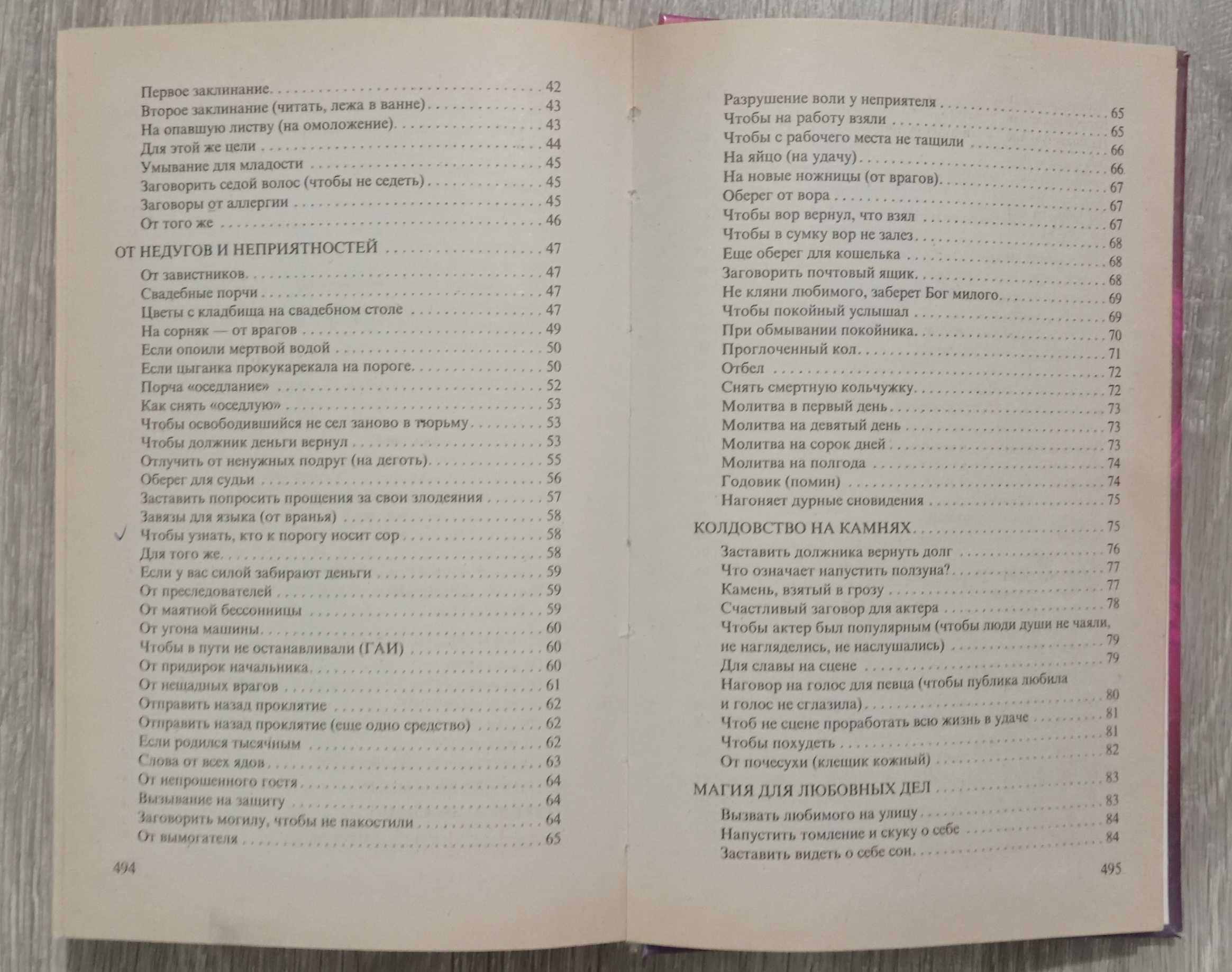 Наталья Степанова- Заговоры. Черная и белая магия. Аксенов. Юрий Лонго