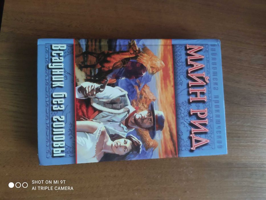 Книга Всадник без голови