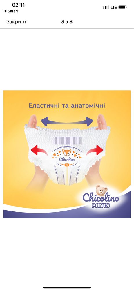 Chicolino 5 трусики. Памперси.