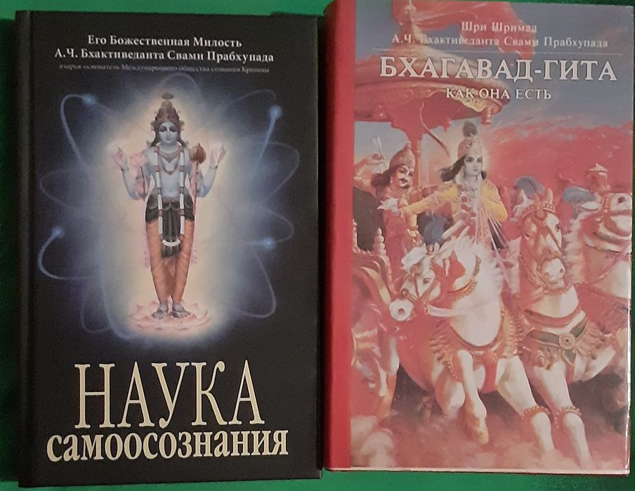 Наука самосознания. Бхагавад-Гита