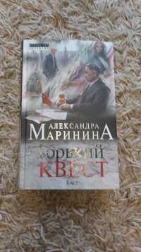 Маринина  Горький Квест