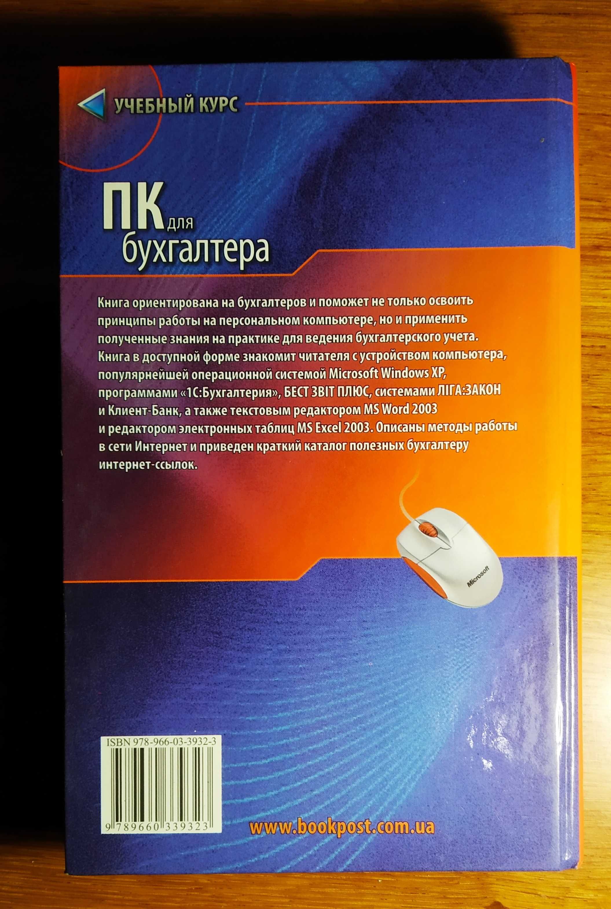 Книги по компьютеру бухгалтер