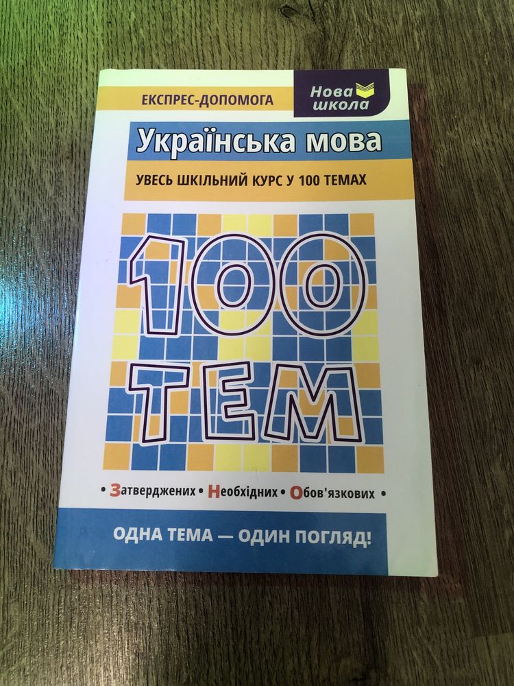 Набір посібників для підготовки до ЗНО