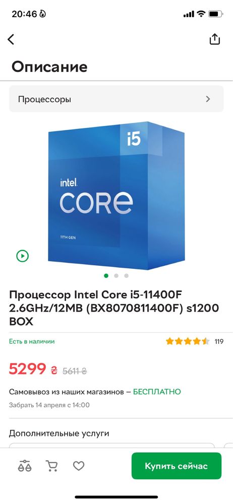 Intel core i5 11400f, +мать, +оперативка, +сис. Охлаждения